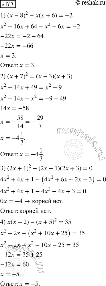 17.7.  :1) (x-8)^2-x(x+6)=-2;         2) (x+7)^2=(x-3)(x+3); 3) (2x+1)^2-(2x-1)(2x+3)=0;   4) x(x-2)-(x+5)^2=35. ...