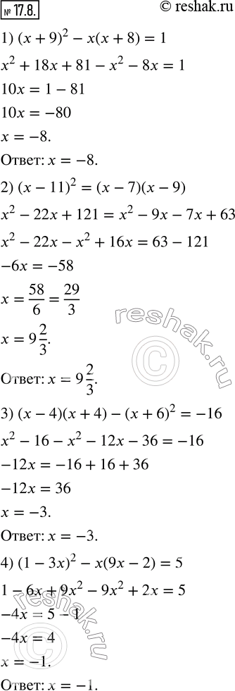  17.8.  :1) (x+9)^2-x(x+8)=1;          2) (x-11)^2=(x-7)(x-9);   3) (x-4)(x+4)-(x+6)^2=-16;    4) (1-3x)^2-x(9x-2)=5. ...