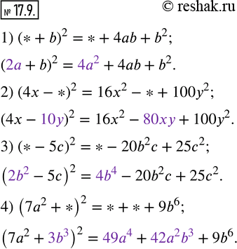 17.9.    ,   :1) (*+b)^2=*+4ab+b^2; 2) (4x-*)^2=16x^2-*+100y^2; 3) (*-5c)^2=*-20b^2 c+25c^2; 4)...