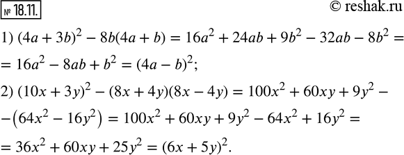  18.11.      :1) (4a+3b)^2-8b(4a+b);    2) (10x+3y)^2-(8x+4y)(8x-4y).  ...