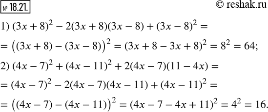  18.21. ,        :1) (3x+8)^2-2(3x+8)(3x-8)+(3x-8)^2; 2) (4x-7)^2+(4x-11)^2+2(4x-7)(11-4x).  ...