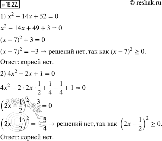  18.22. ,     :1) x^2-14x+52=0;   2) 4x^2-2x+1=0.  ...