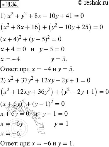  18.34.    x  y    :1) x^2+y^2+8x-10y+41;    2) x^2+37y^2+12xy-2y+1?  ...