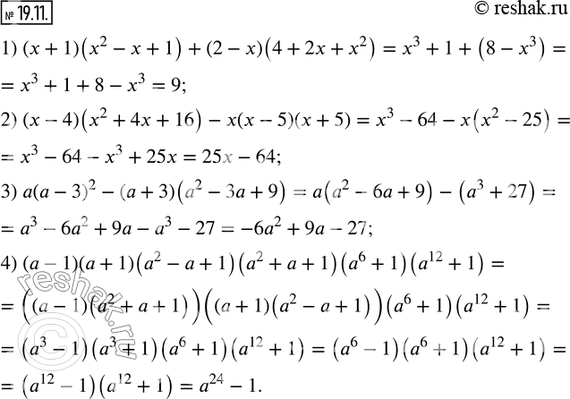  19.11.  :1) (x+1)(x^2-x+1)+(2-x)(4+2x+x^2 ); 2) (x-4)(x^2+4x+16)-x(x-5)(x+5); 3) a(a-3)^2-(a+3)(a^2-3a+9); 4)...