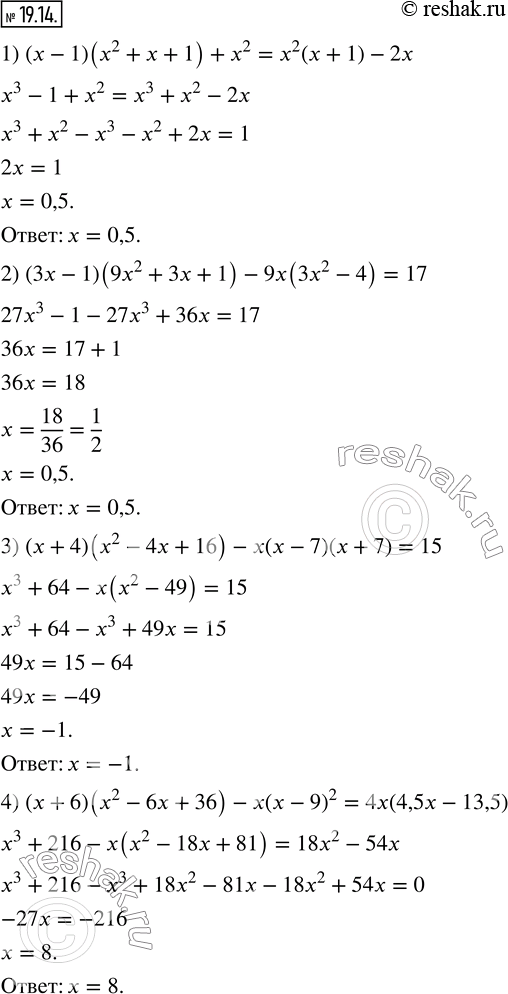  19.14.  :1) (x-1)(x^2+x+1)+x^2=x^2 (x+1)-2x; 2) (3x-1)(9x^2+3x+1)-9x(3x^2-4)=17; 3) (x+4)(x^2-4x+16)-x(x-7)(x+7)=15; 4)...