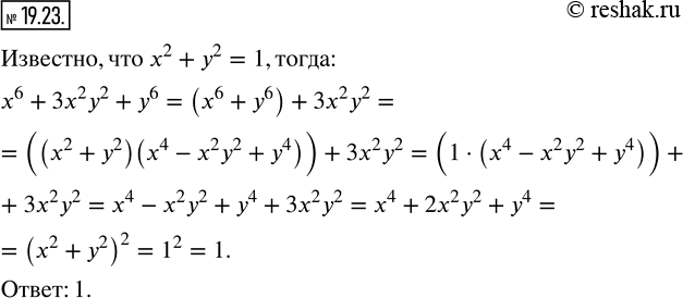  19.23. ,      ,  ^2 + ^2 = 1.    x^6 +3x^2 y^2...