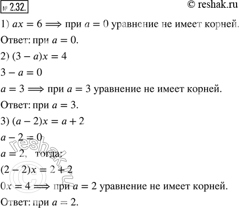  2.32.    a    :1) ax=6;  2) (3-a)x=4;   3)...