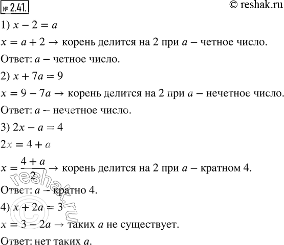  2.41.     a  :1) x-2=a;     2) x+7a=9; 3) 2x-a=4;    4) x+2a=3  ,     2?  ...