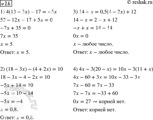  2.6.  :1) 4(13-3x)-17=-5x;       2) (18-3x)-(4+2x)=10; 3) 14-x=0,5(4-2x)+12;     4) 4x-3(20-x)=10x-3(11+x).   ...