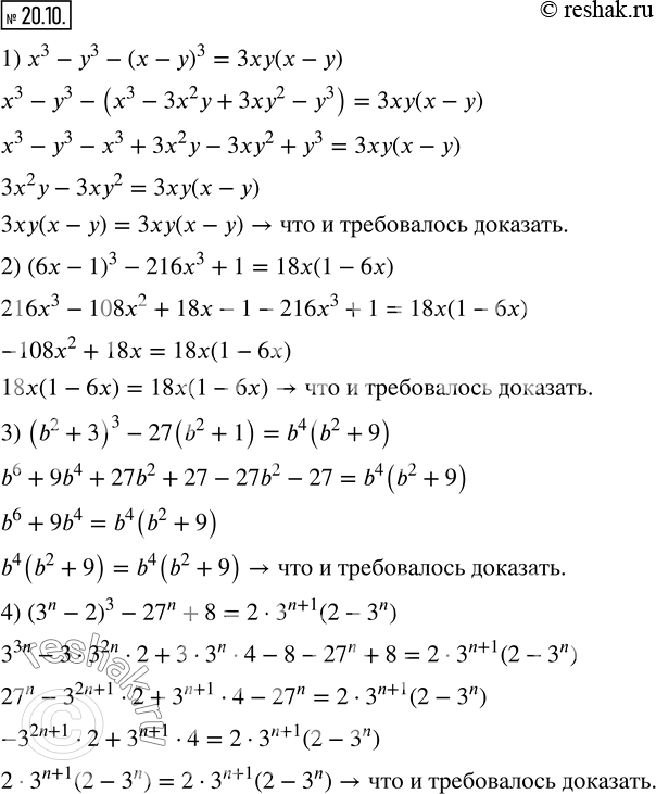  20.10.  :1) x^3-y^3-(x-y)^3=3xy(x-y); 2) (6x-1)^3-216x^3+1=18x(1-6x); 3) (b^2+3)^3-27(b^2+1)=b^4 (b^2+9); 4) (3^n-2)^3-?27?^n+8=23^(n+1) (2-3^n...