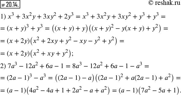  20.14.    :1) x^3+3x^2 y+3xy^2+2y^3;    2) 7a^3-12a^2+6a-1.  ...