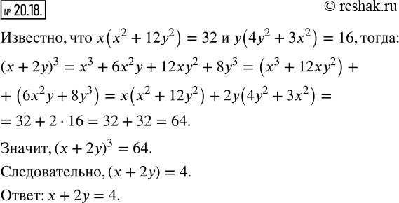 20.18.  x  y ,  x(x^2 +12y^2)=32, y(4y^2 +3x^2)=16.   ...