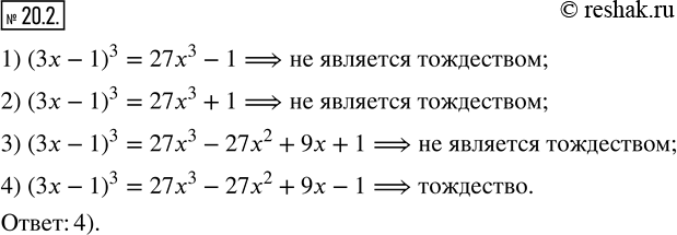  20.2.      :1) (3x-1)^3=27x^3-1; 2) (3x-1)^3=27x^3+1; 3) (3x-1)^3=27x^3-27x^2+9x+1; 4)...