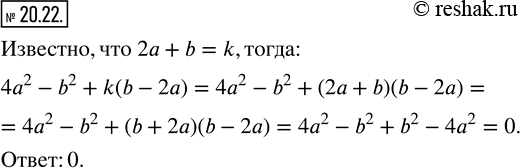  20.22. ,  2 + b = k.     4a^2 -b^2...