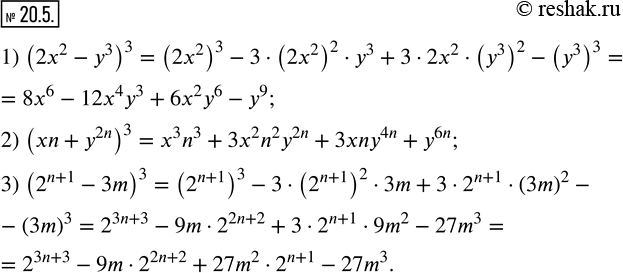  20.5.    :1) (2x^2-y^3 )^3;    2) (xn+y^2n )^3;    3) (2^(n+1)-3m)^3,  m  n -  .   ...