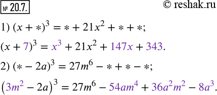  20.7.    ,   :1) (x+*)^3=*+21x^2+*+*;    2) (*-2a)^3=27m^6-*+*-*.  ...