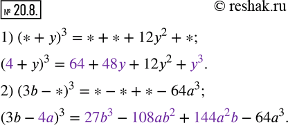  20.8.    ,   :1) (*+y)^3=*+*+12y^2+*;   2) (3b-*)^3=*-*+*-64a^3.  ...