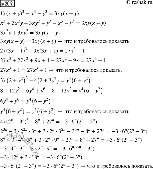  20.9.  :1) (x+y)^3-x^3-y^3=3xy(x+y); 2) (3x+1)^3-9x(3x+1)=27x^3+1; 3) (2+y^2 )^3-4(2+3y^2 )=y^4 (6+y^2 ); 4) (2^n-3^n )^3-8^n+?27?^n=-36^n...