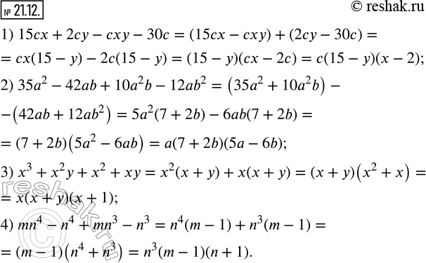  21.12.   :1) 15cx+2cy-cxy-30c;                3) x^3+x^2 y+x^2+xy; 2) 35a^2-42ab+10a^2 b-12ab^2;       4) mn^4-n^4+mn^3-n^3....