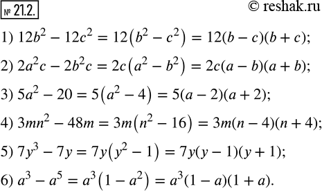  21.2.     :1) 12b^2-12c^2;     2) 2a^2 c-2b^2 c;      3) 5a^2-20; 4) 3mn^2-48m;       5) 7y^3-7y;            6) a^3-a^5. ...