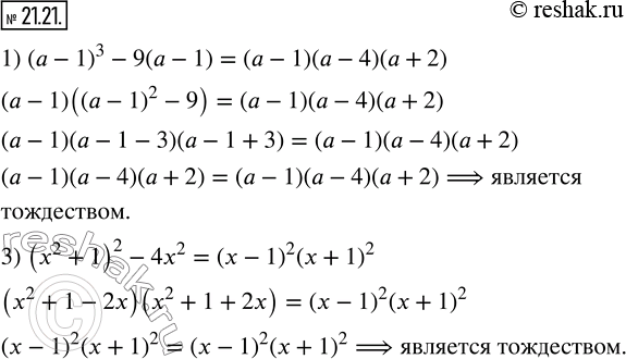 21.21.    :1) (a-1)^3-9(a-1)=(a-1)(a-4)(a+2); 3) (x^2+1)^2-4x^2=(x-1)^2 (x+1)^2?  ...