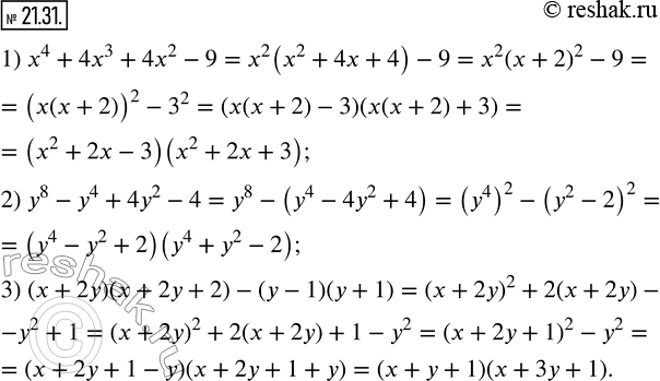  21.31.   :1) x^4+4x^3+4x^2-9;    2) y^8-y^4+4y^2-4;    3) (x+2y)(x+2y+2)-(y-1)(y+1).    ...