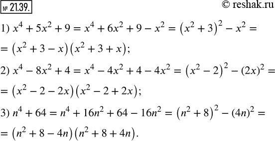  21.39.     :1) x^4+5x^2+9;   2) x^4-8x^2+4;    3) n^4+64. ...