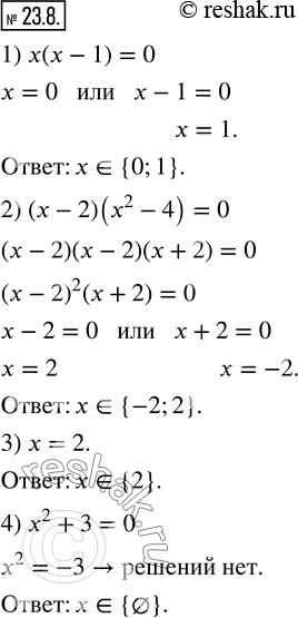 23.8.    :1) x(x-1)=0;     2) (x-2)(x^2-4)=0; 3) x=2;          4) x^2+3=0. ...