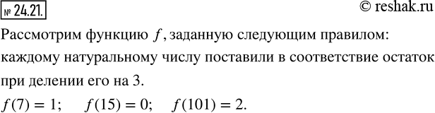  24.21.   f,       ,      {0, 1, 2}.  f(7), f(15),...