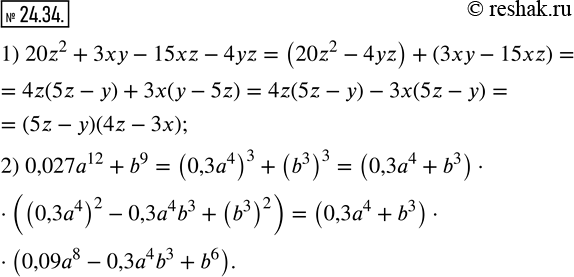  24.34.    :1) 20z^2+3xy-15xz-4yz;   2) 0,027a^12+b^9. ...