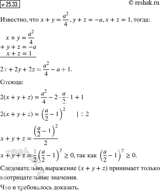  25.33. ,  x+y=a^2/4, y+z=-a, x+z=1. ,   x+y+z   ...