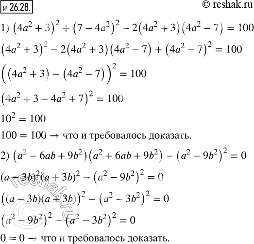  26.28.  :1) (4a^2+3)^2+(7-4a^2 )^2-2(4a^2+3)(4a^2-7)=100; 2) (a^2-6ab+9b^2 )(a^2+6ab+9b^2 )-(a^2-9b^2 )^2=0. ...