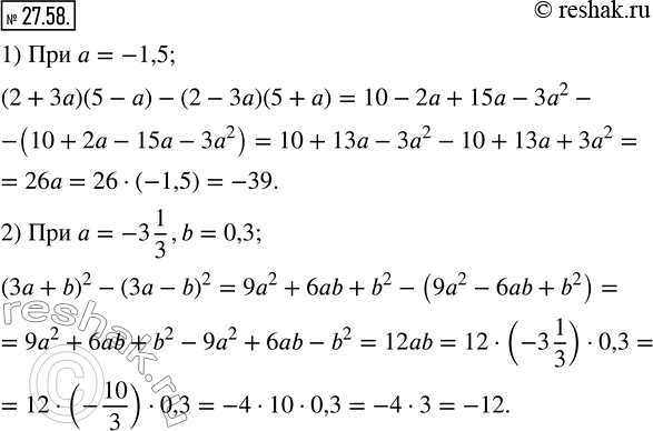  27.58.   :1) (2+3a)(5-a)-(2-3a)(5+a)   a=-1,5; 2) (3a+b)^2-(3a-b)^2   a=-3 1/3,b=0,3. ...