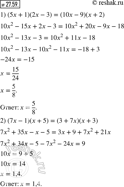 27.59.  :1) (5x+1)(2x-3)=(10x-9)(x+2); 2) (7x-1)(x+5)=(3+7x)(x+3). ...