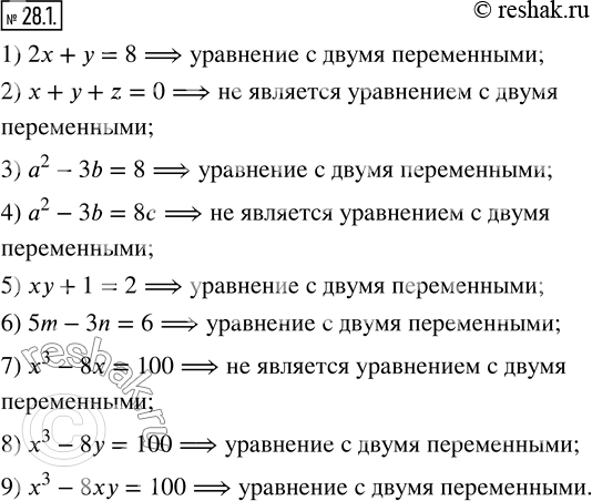  28.1.         :1) 2x+y=8;       4) a^2-3b=8c;    7) x^3-8x=100;2) x+y+z=0;      5) xy+1=2;       8)...