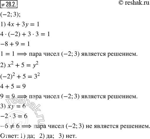  28.2.     (-2;3)  :1) 4x+3y=1;   2) x^2+5=y^2;   3) xy=6? ...