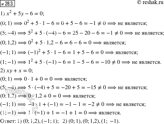  28.3.     (0; 1); (5; -4); (0; 1,2); (-1; 1); (1; -1)   :1) x^2 +5y-6=0;   2) xy+x=0?...