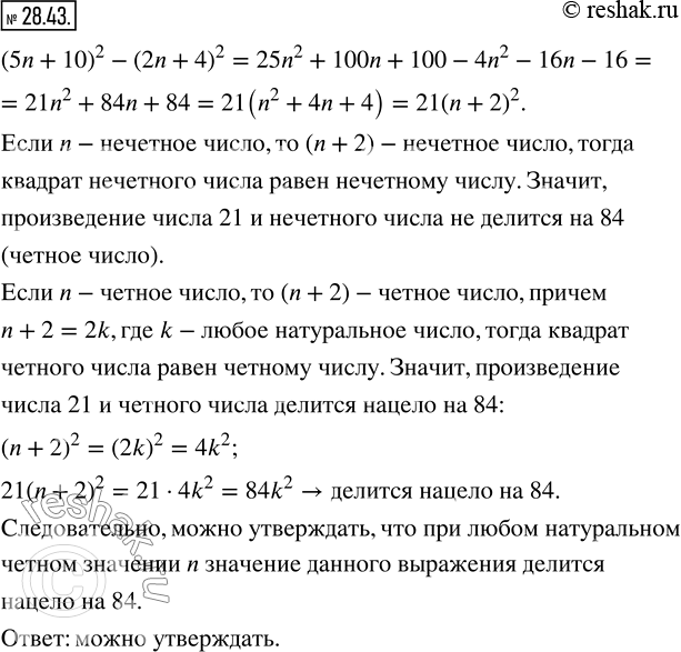  28.43.   ,       n   (5n + 10)^2 - (2n + 4)^2   ...