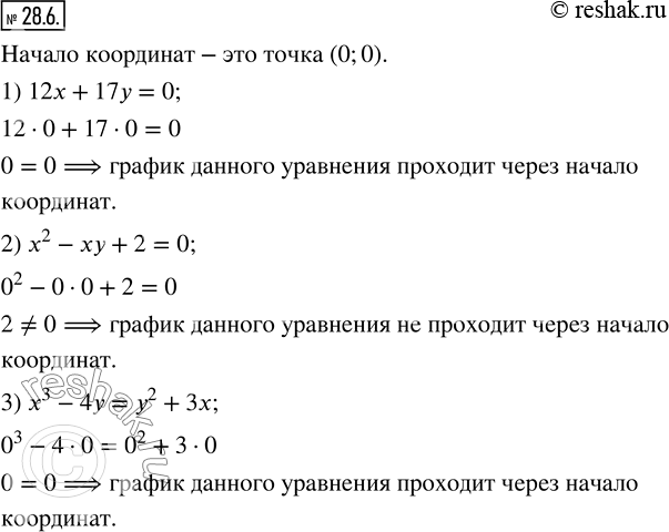  28.6.       :1) 12x+17y=0;   2) x^2-xy+2=0;  3) x^3-4y=y^2+3x? ...