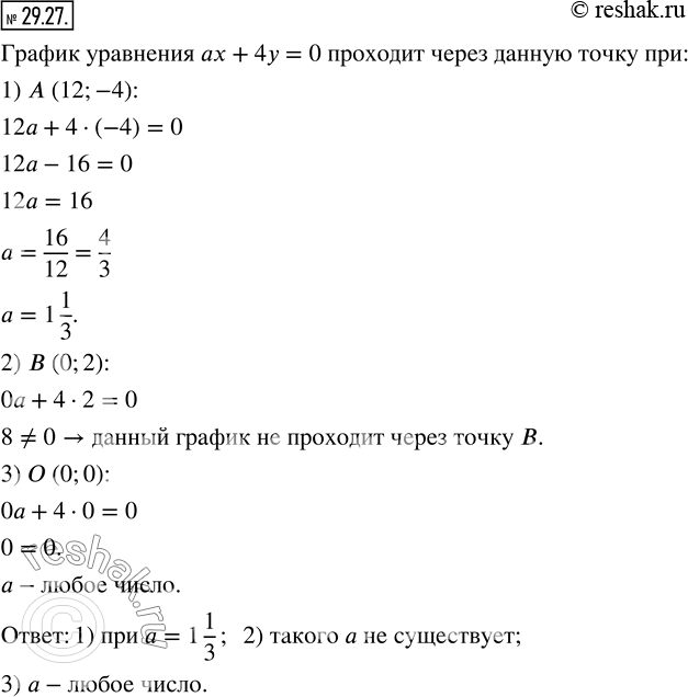  29.27.    a   ax+4y=0   :1) A (12;-4);   2) B (0;2);    3) O...