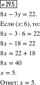  29.5. ,    (x; 6)    8x-3y=22.  ...