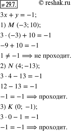  29.7.     3x+y=-1  :1) M (-3;10);  2) N (4;-13);  3) K...