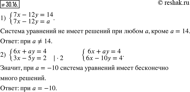  30.16.    a  :1) {(7x-12y=14; 7x-12y=a)   ; 2) {(6x+ay=4; 3x-5y=2)   ...