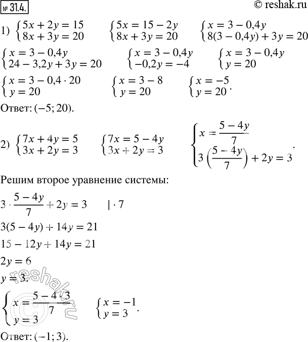  31.4.   :1) {(5x+2y=15; 8x+3y=20); 2) {(7x+4y=5; 3x+2y=3); 3) {(8p-5q=-11; 5p-4q=-6); 4) {(6u-5v=-38; 2u+7v=22). ...