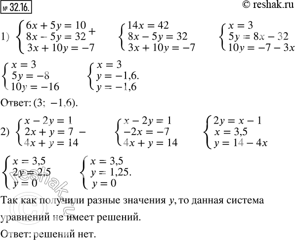  32.16.   :1) {(6x+5y=10; 8x-5y=32; 3x+10y=-7); 2) {(x-2y=1; 2x+y=7; 4x+y=14). ...
