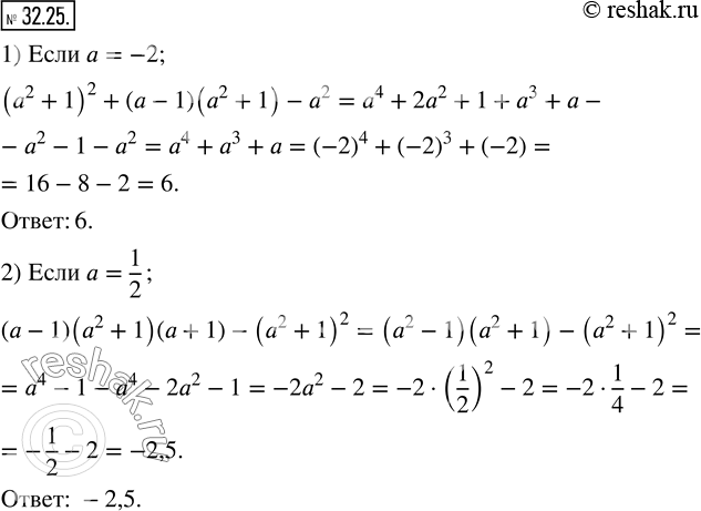  32.25.   :1) (a^2+1)^2+(a-1)(a^2+1)-a^2,  a=-2; 2) (a-1)(a^2+1)(a+1)-(a^2+1)^2,  a=1/2. ...