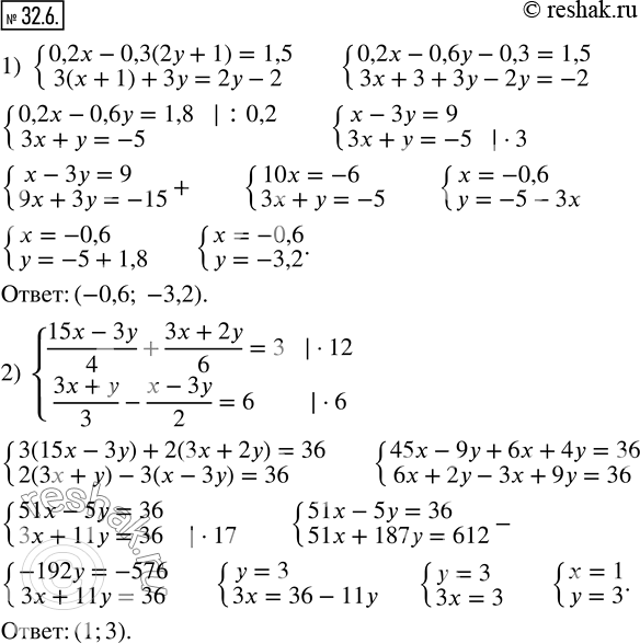  32.6.   :1) {(0,2x-0,3(2y+1)=1,5; 3(x+1)+3y=2y-2); 2) {((15x-3y)/4+(3x+2y)/6=3; (3x+y)/3-(x-3y)/2=6). ...