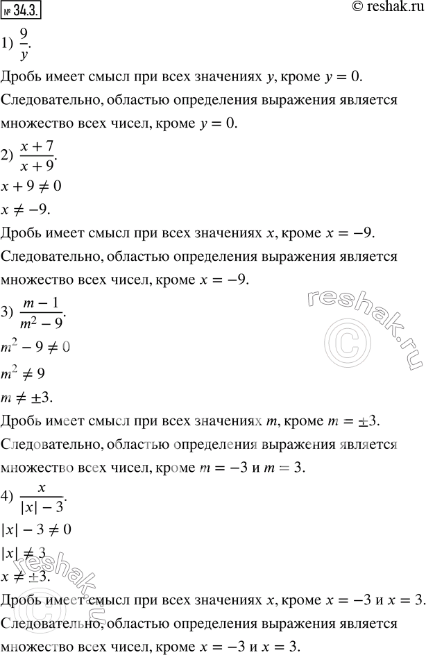  34.3.    :1)  9/y;            3)  (m-1)/(m^2-9);       5)  4/(x-8)+1/(x-1);2)  (x+7)/(x+9);    4)  x/(|x|-3);           6) ...