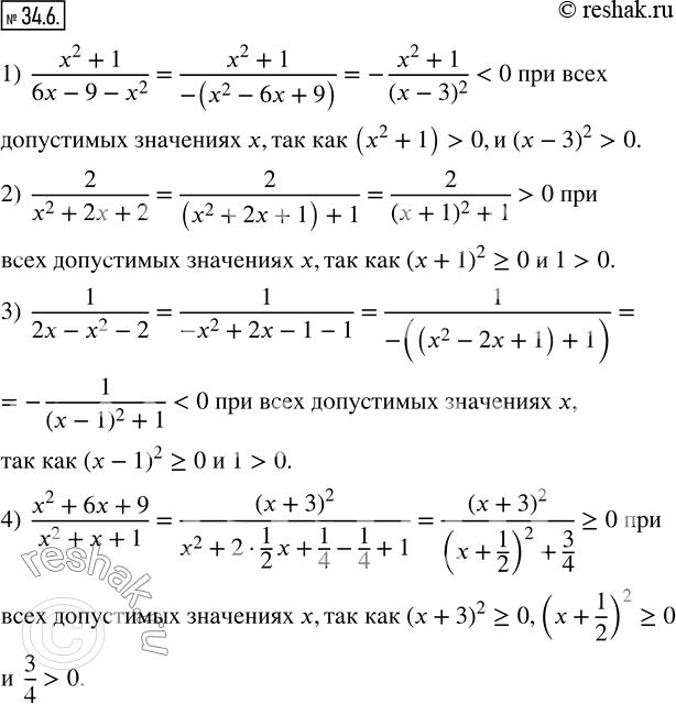  34.6. ,       x  :1)  (x^2+1)/(6x-9-x^2 ) ; 2)  2/(x^2+2x+2) ; 3) ...