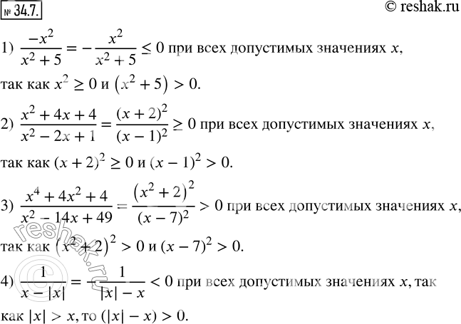  34.7. ,       x  :1)  (-x^2)/(x^2+5) ; 2)  (x^2+4x+4)/(x^2-2x+1) ; 3) ...